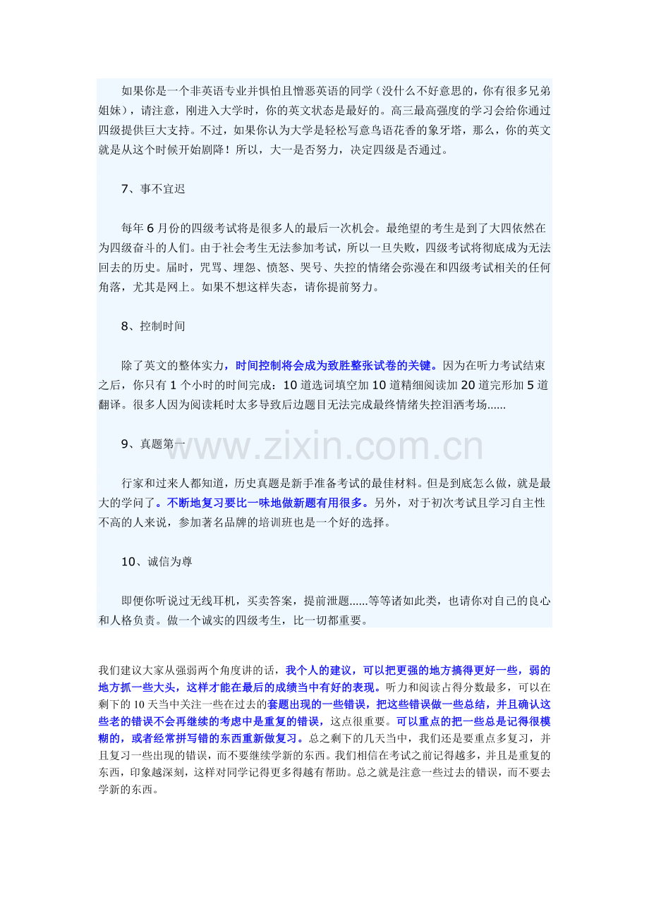 四六级考前必知十件大事.doc_第2页