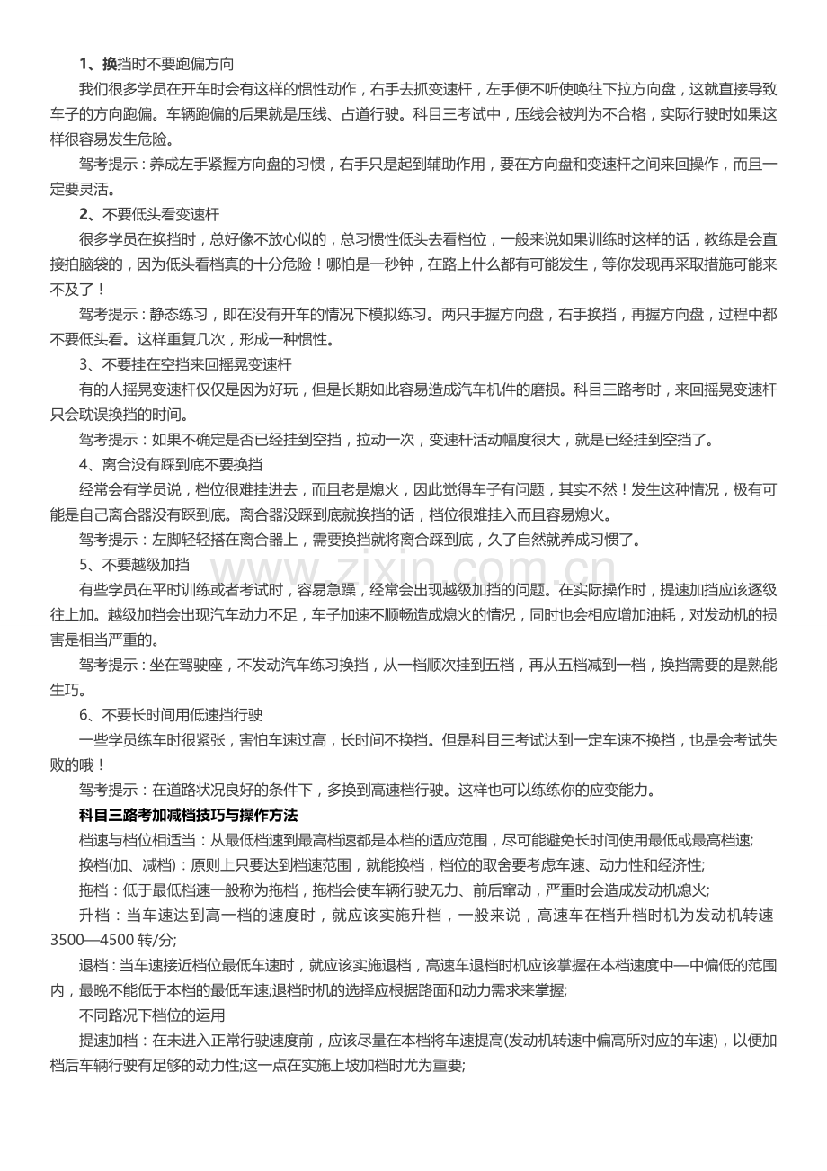 对于科目三考试靠边停车很多学员都会忽略掉这一个隐藏的项目.docx_第2页