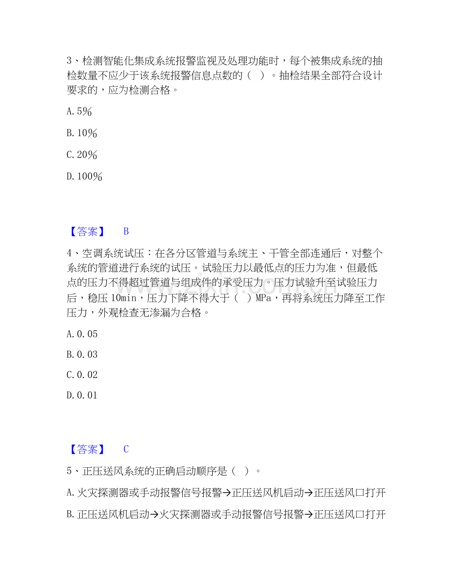 2020-2025年质量员之设备安装质量专业管理实务题库练习试卷A卷附答案.docx_第2页