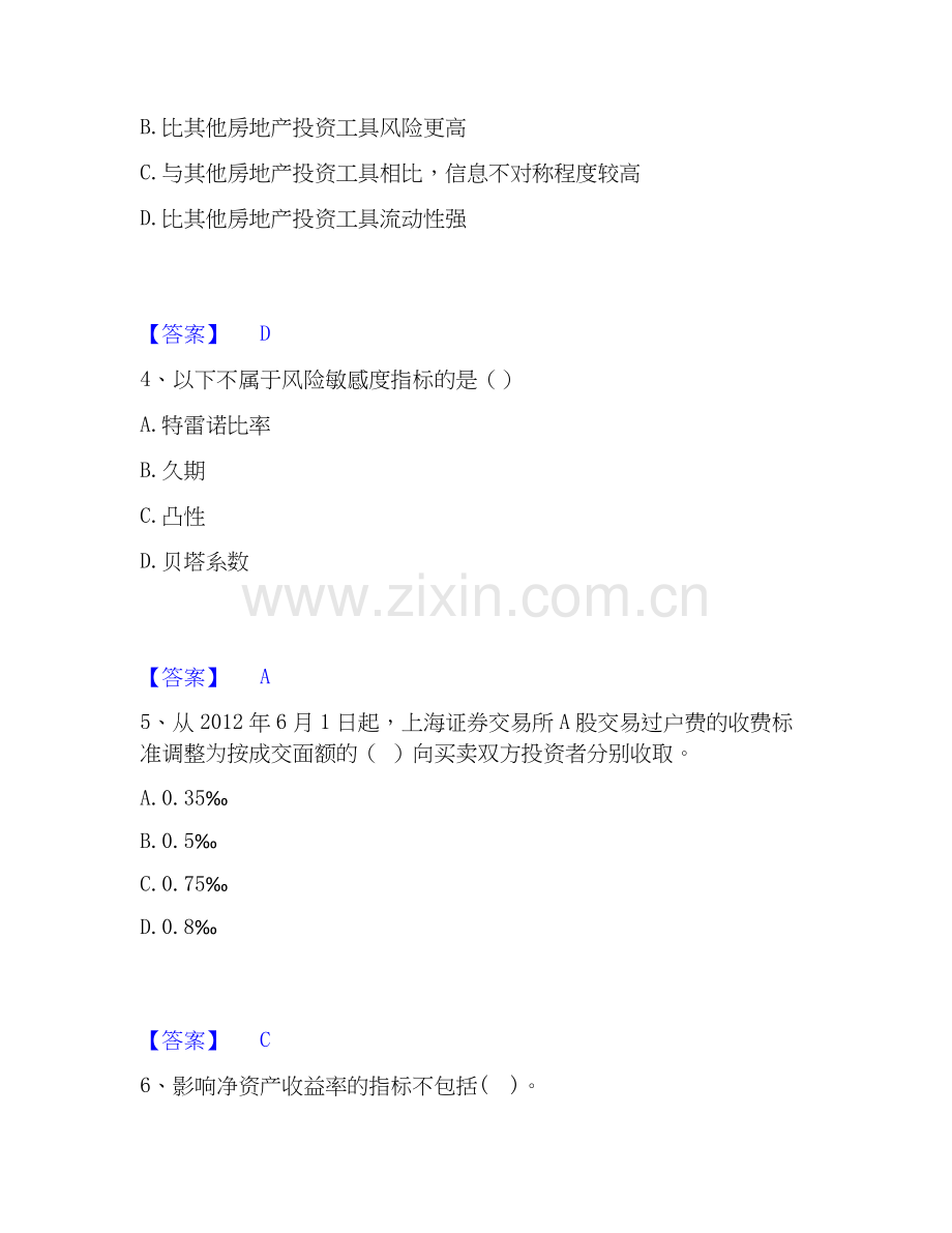 2020-2025年基金从业资格证之证券投资基金基础知识题库附答案（典型题）.docx_第2页
