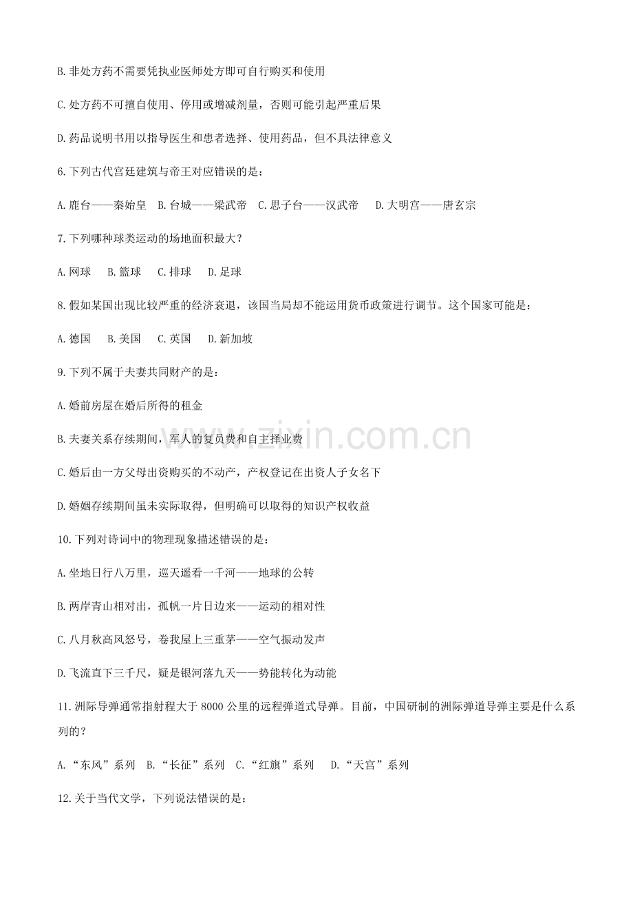 2016山西公务员行测真题.docx_第2页