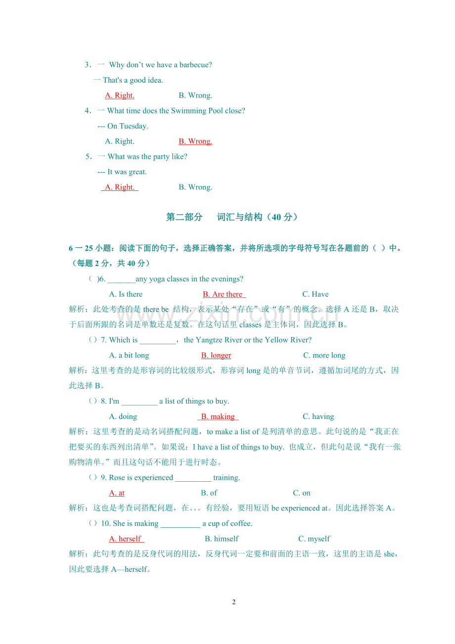 英语I(1)电大-形成性考核册-11春-作业3参考答案及解析.doc_第2页