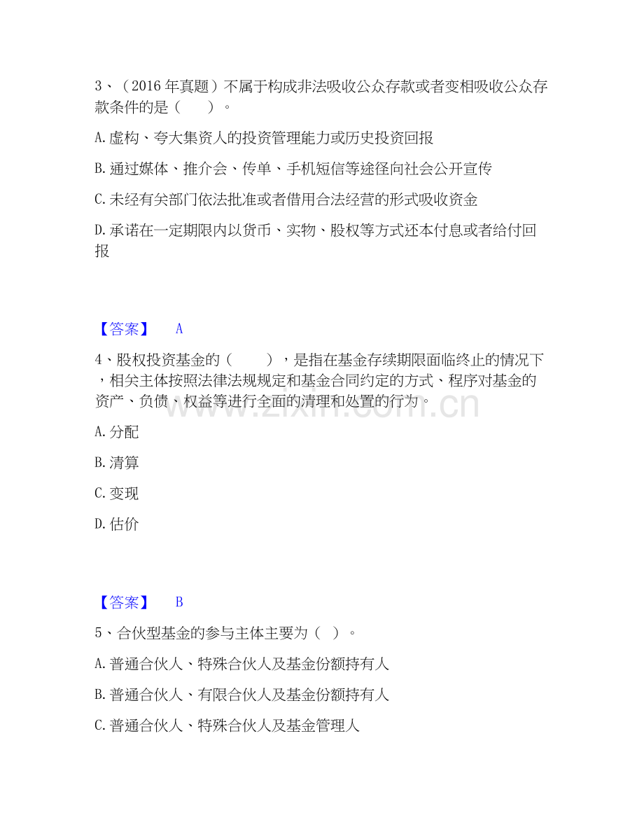 2020-2025年基金从业资格证之私募股权投资基金基础知识高分通关题型题库附解析答案.docx_第2页