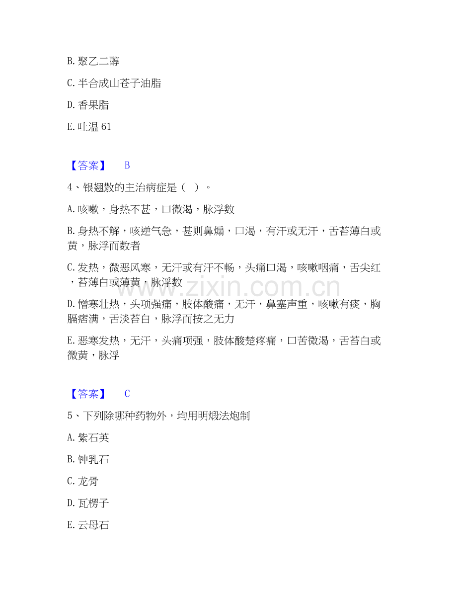 2020-2025年中药学类之中药学（中级）试题及答案一.docx_第2页