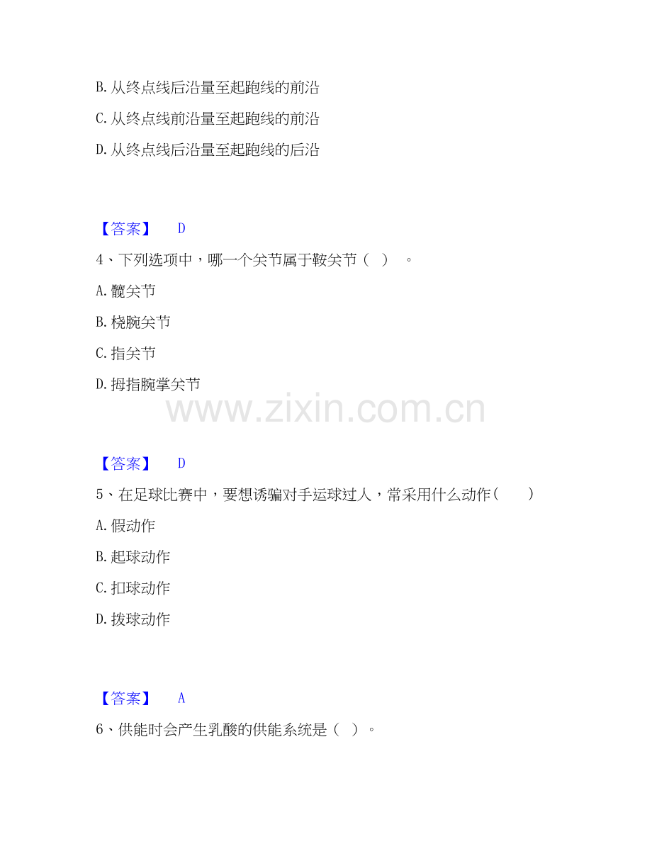 2020-2025年教师资格之中学体育学科知识与教学能力模考模拟试题(全优).docx_第2页