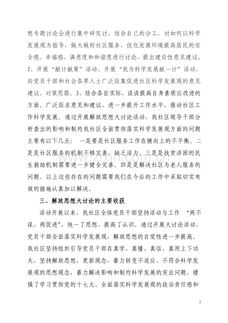 解放思想大讨论小结.doc_第2页