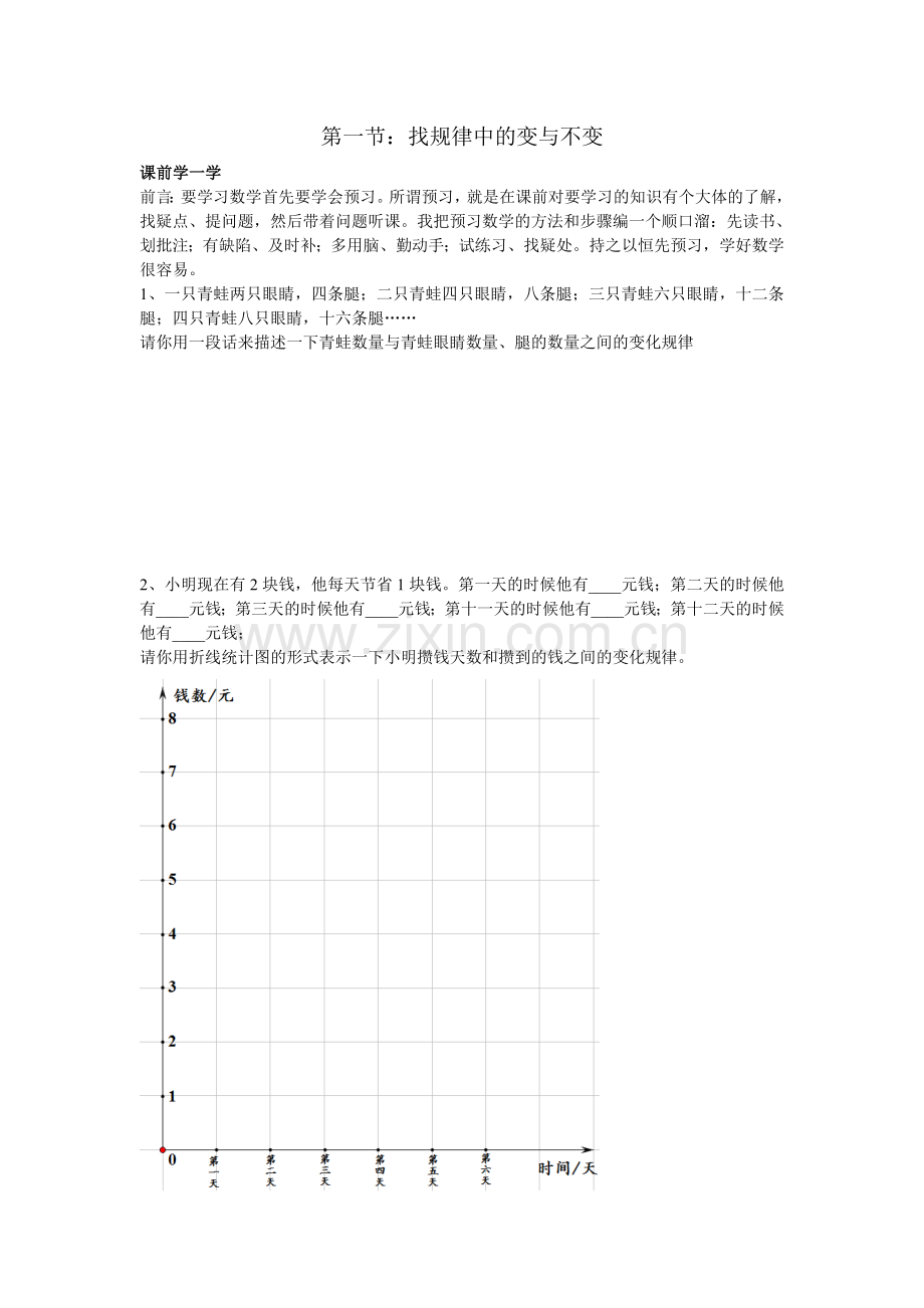 2016小升初数学衔接教材.doc_第1页