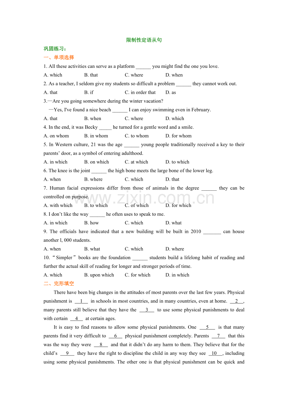 限制性定语从句-巩固练习及答案解析.doc_第1页