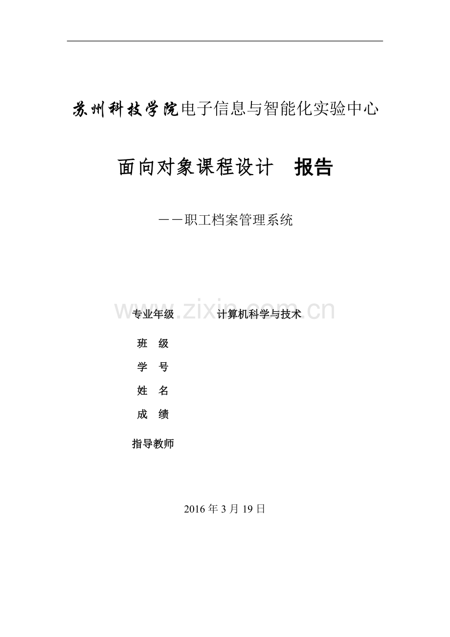 基于JAVA职工档案管理系统.doc_第1页