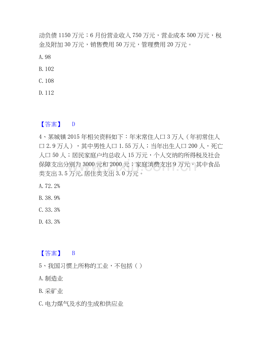 2020-2025年统计师之初级统计工作实务能力提升试卷B卷附答案.docx_第2页