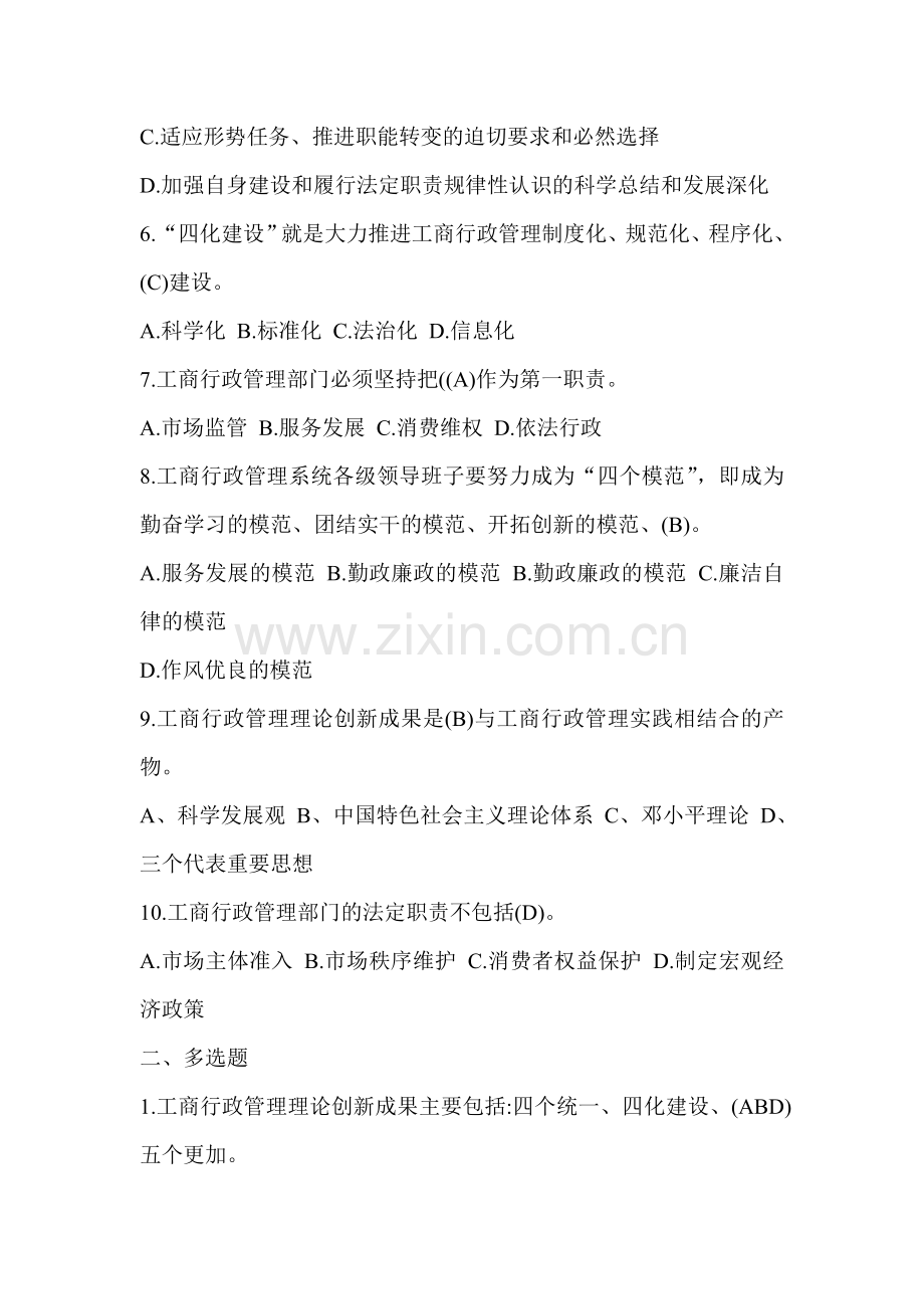 合同经纪人与拍卖监管专题网络培训班总复习答案.doc_第2页