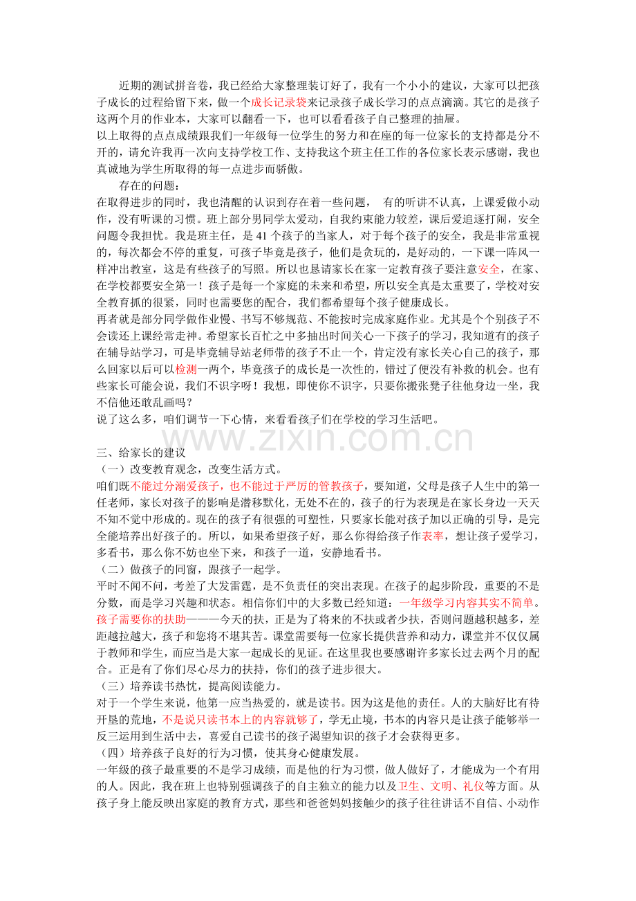 一年级家长会演讲稿--小小的建议.doc_第1页