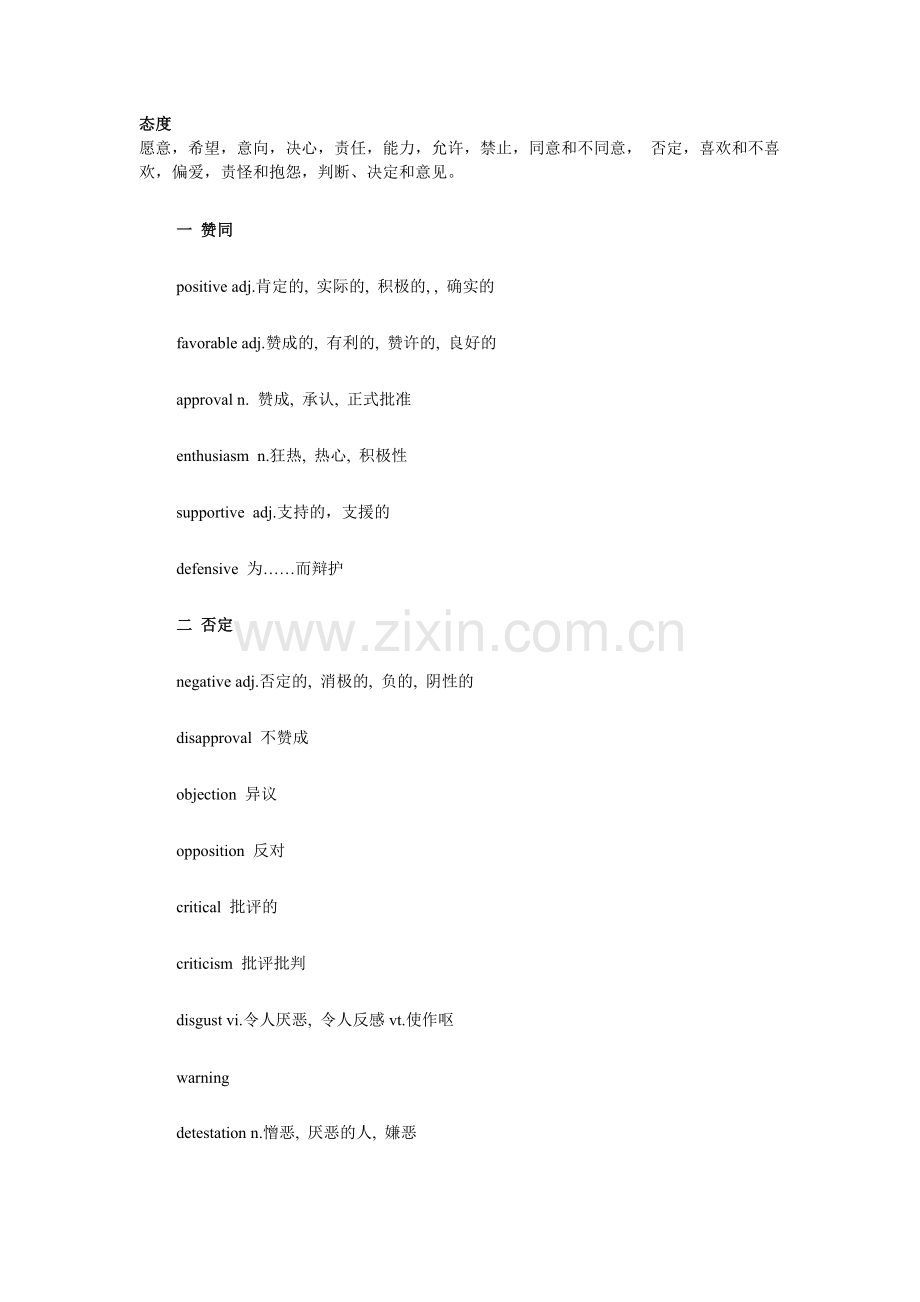 英语学习态度.docx_第1页