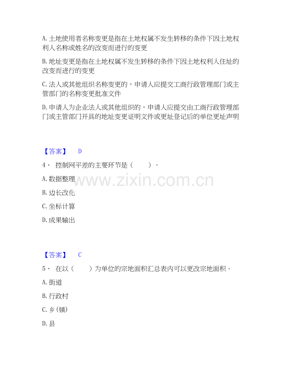2020-2025年土地登记代理人之地籍调查练习题(一)及答案.docx_第2页