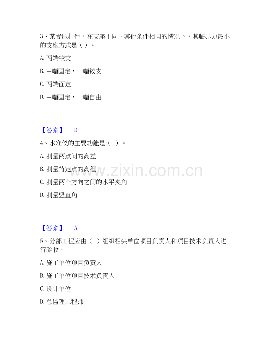 2020-2025年一级建造师之一建建筑工程实务全真模拟考试试卷A卷含答案.docx_第2页