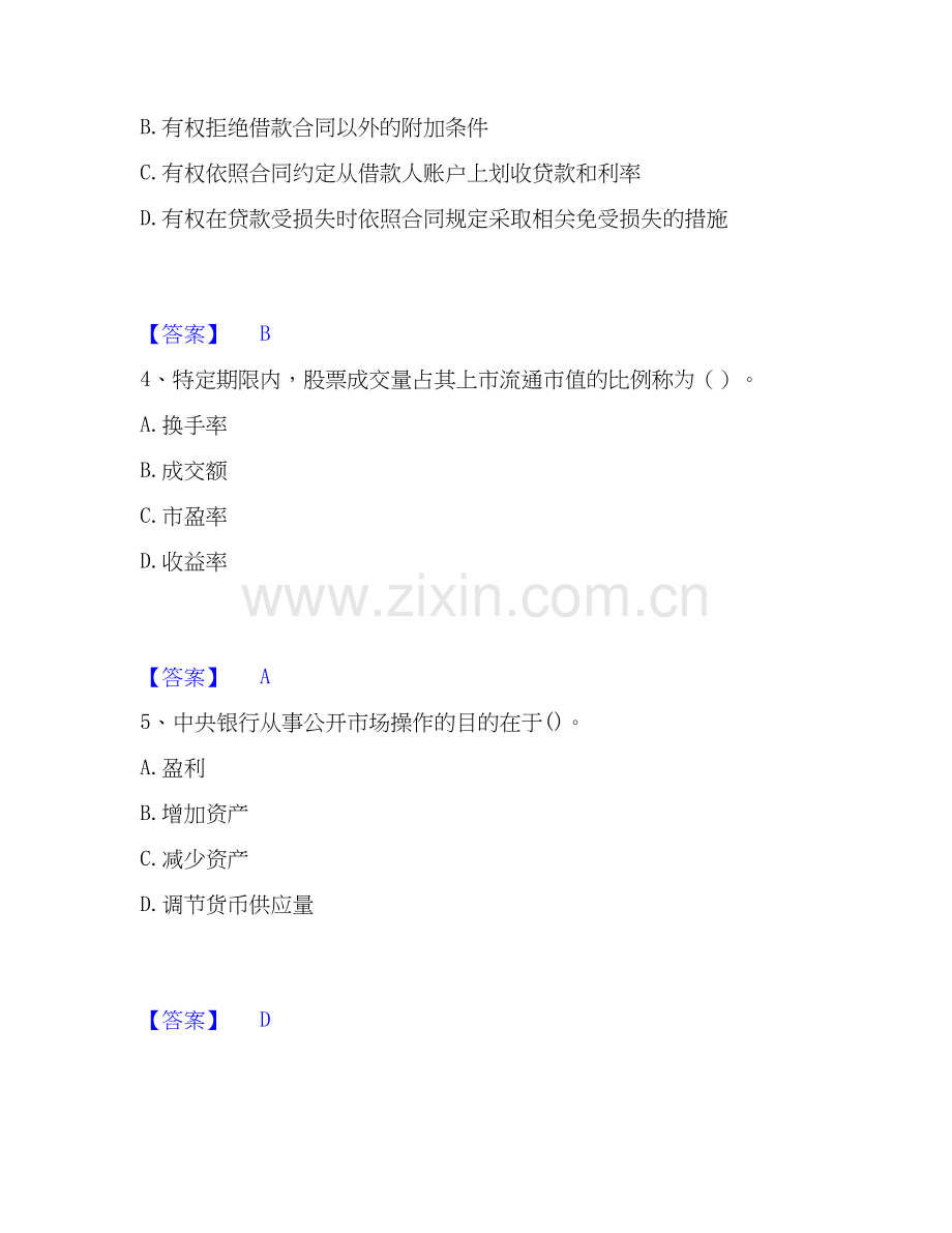 2020-2025年初级经济师之初级金融专业通关考试题库带答案解析.docx_第2页