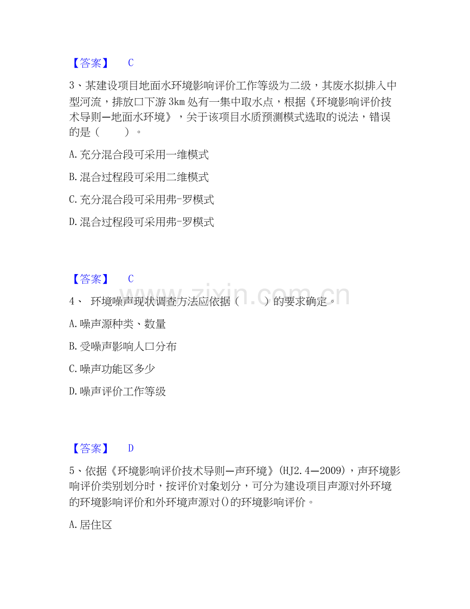 2020-2025年环境影响评价工程师之环评技术导则与标准模考预测题库(夺冠系列).docx_第2页