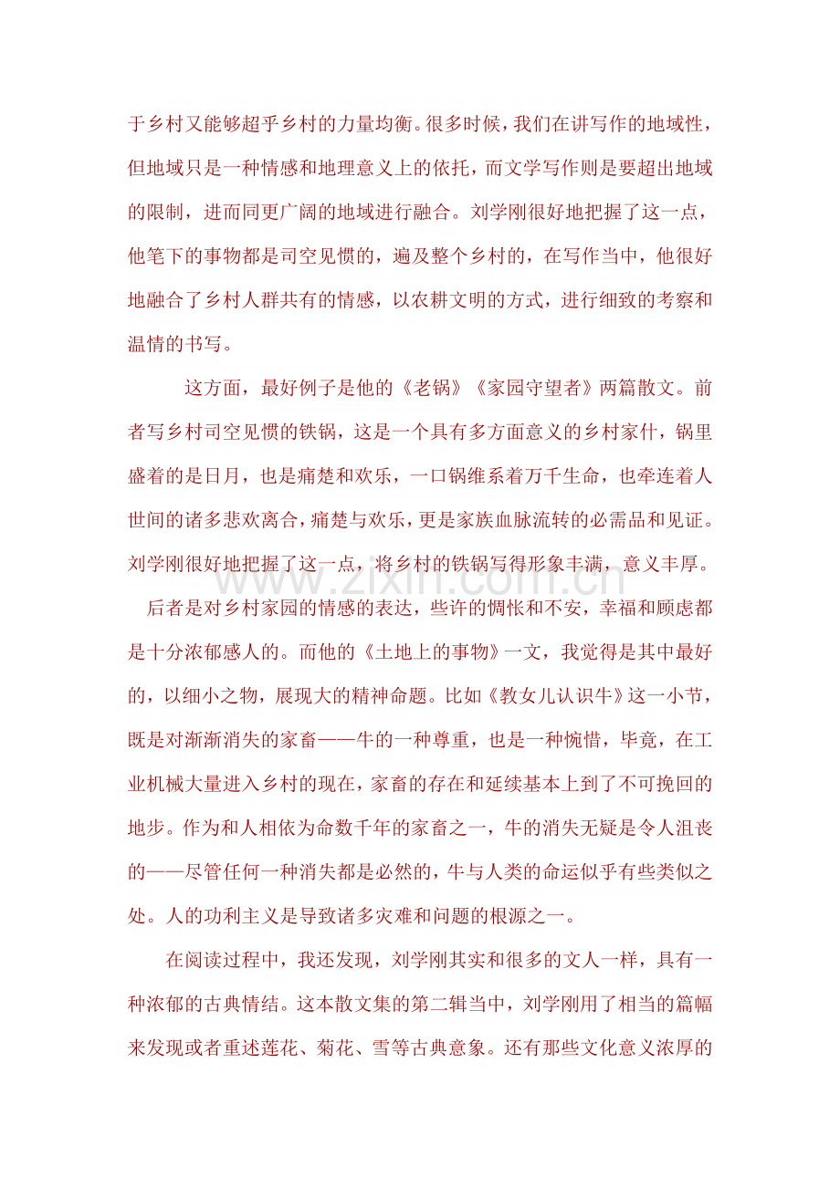 我看刘学刚的散文.doc_第2页