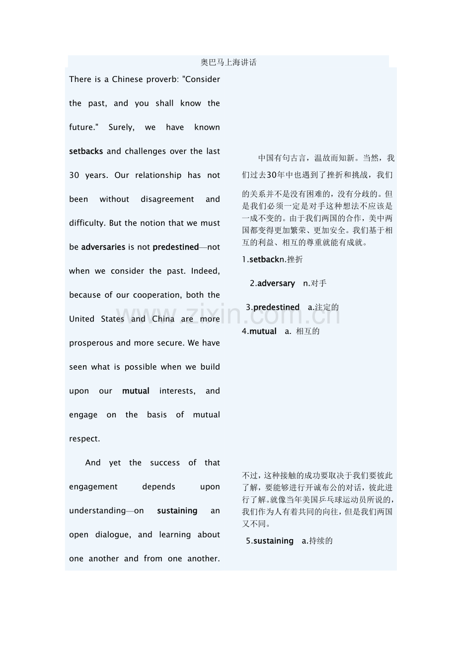 奥巴马上海讲话.doc_第1页