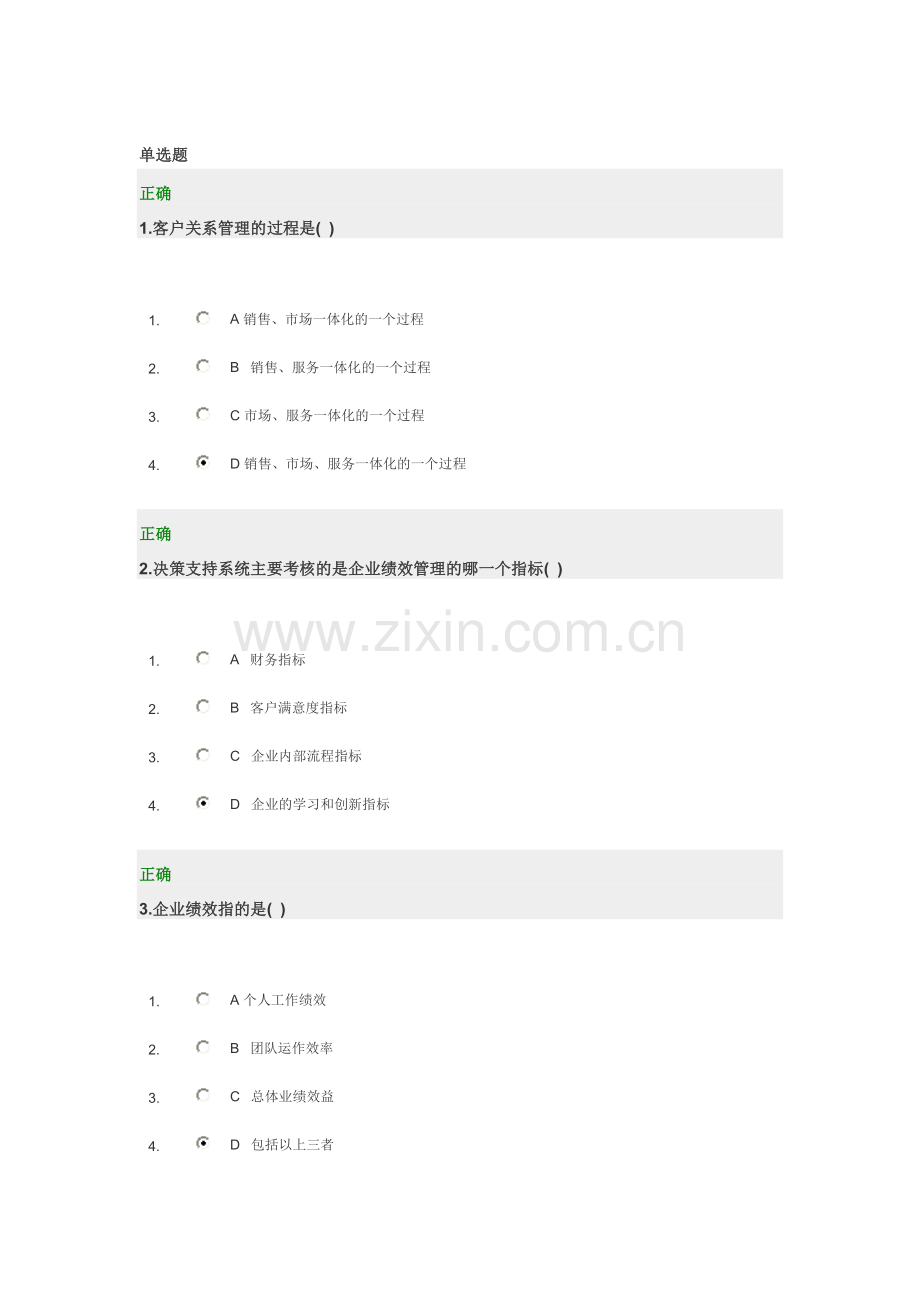 全面企业绩效管理CPM.doc_第1页