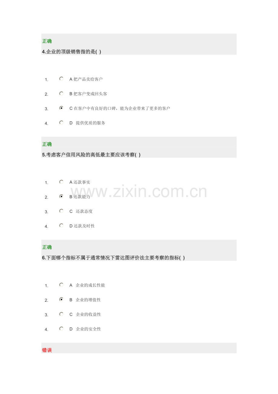全面企业绩效管理CPM.doc_第2页