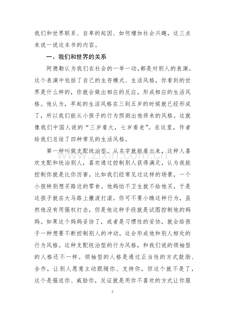 《这样和世界相处》读书笔记.docx_第2页