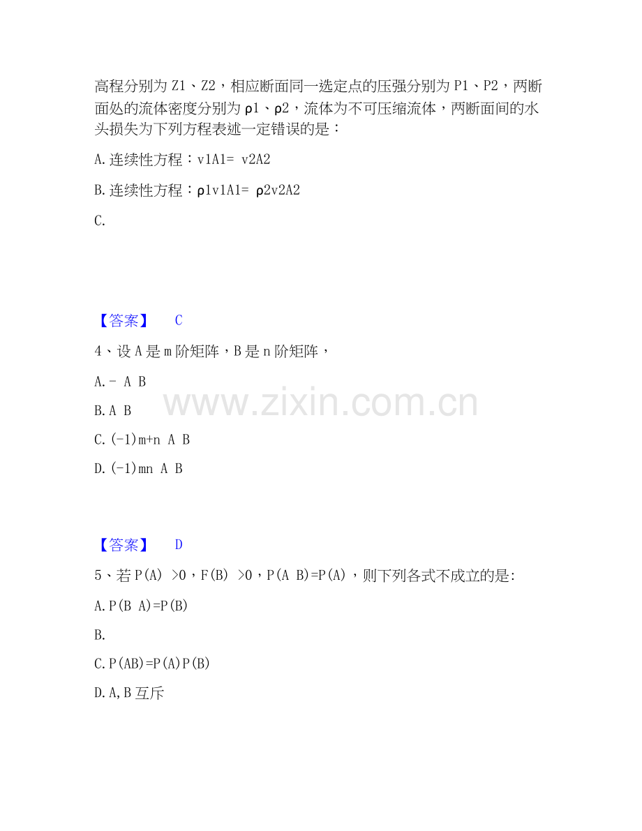 2020-2025年公用设备工程师之基础知识（给排水）综合练习试卷B卷附答案.docx_第2页