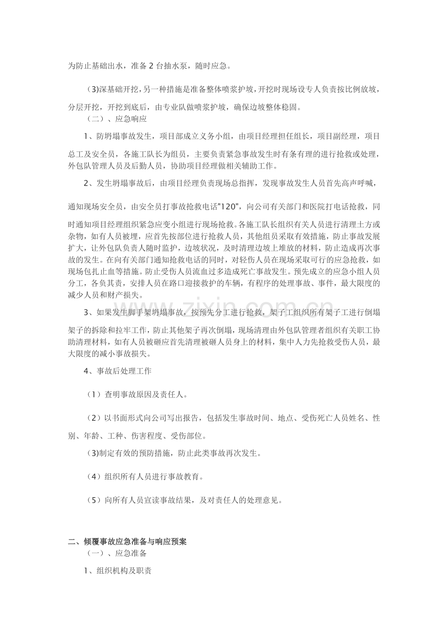 安全应急予案范本.doc_第2页