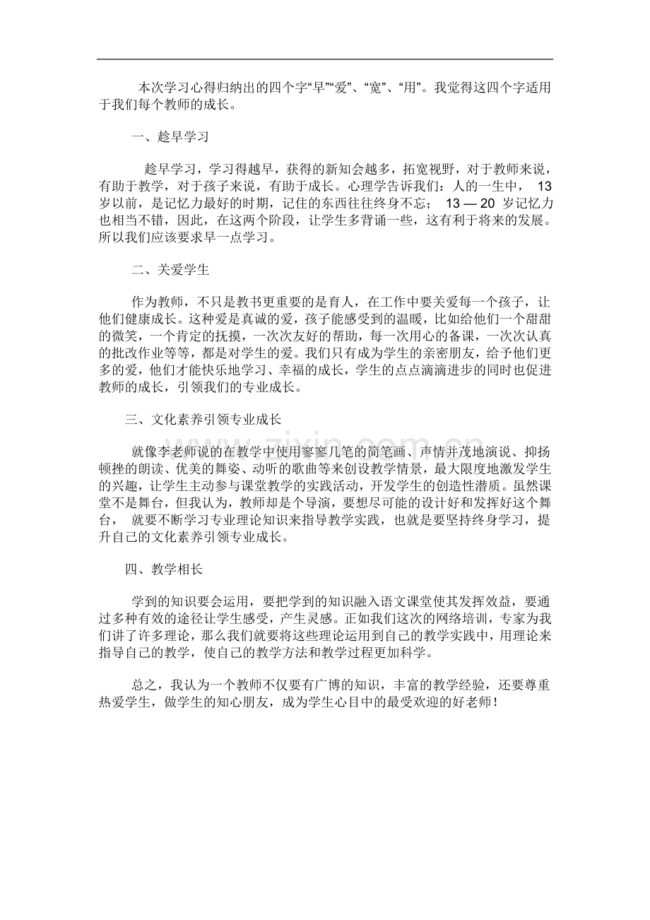 多积累--勤练笔.doc_第1页