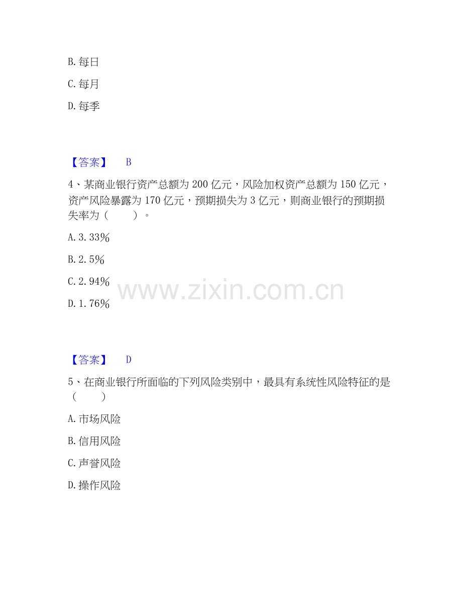 2020-2025年中级银行从业资格之中级风险管理自我检测试卷B卷附答案.docx_第2页