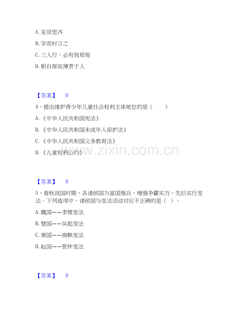 2020-2025年教师资格之幼儿综合素质题库与答案.docx_第2页