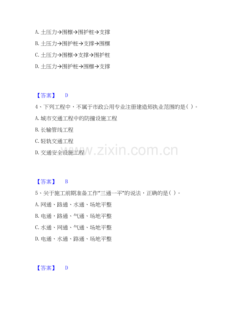 2020-2025年二级建造师之二建市政工程实务题库与答案.docx_第2页