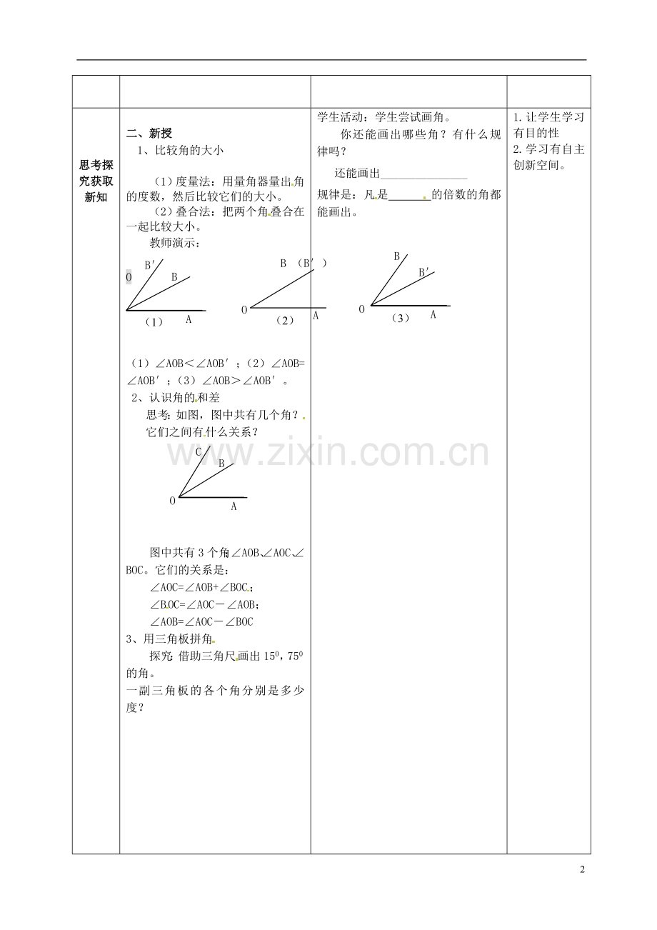 广西中峰乡育才中学七年级数学上册-第四章-4.3.2角的比较和运算教案-(新版)新人教版.doc_第2页