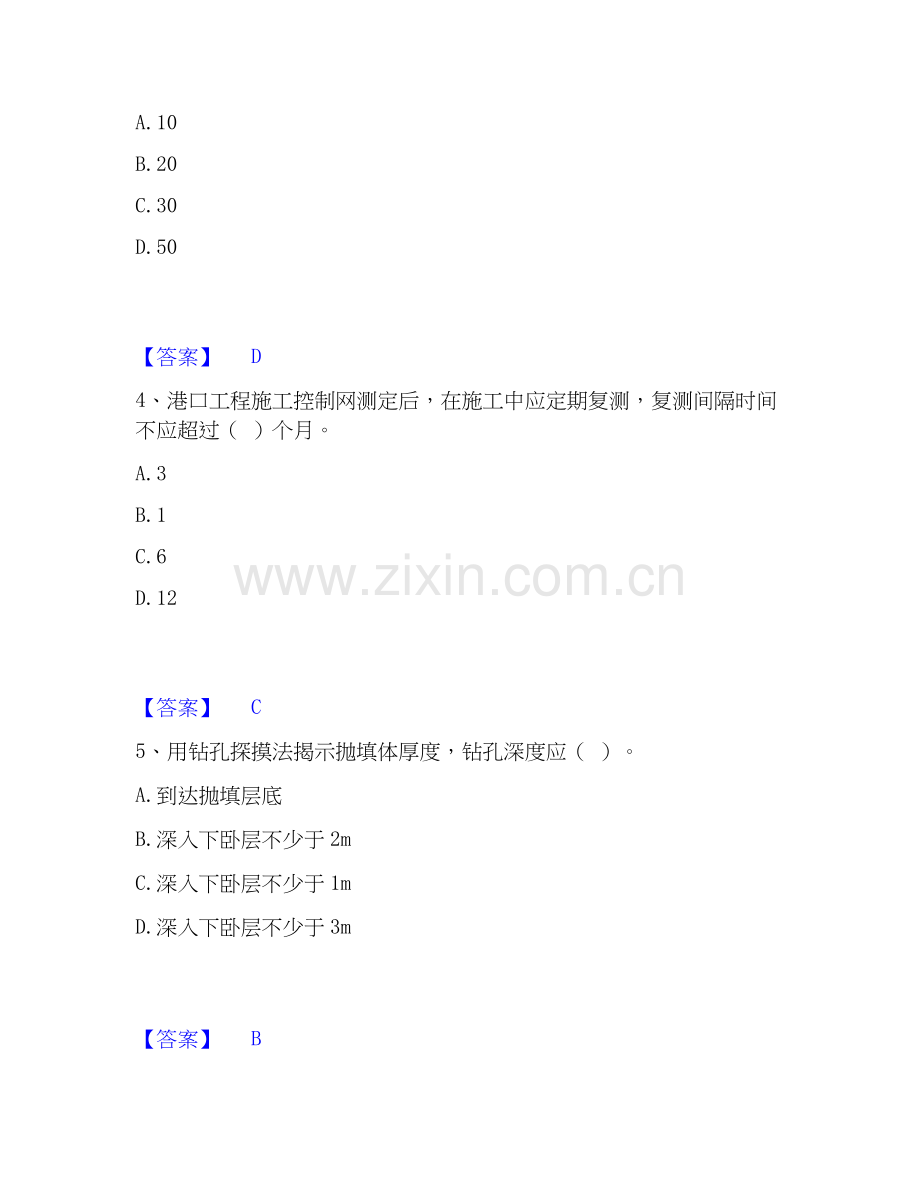 2020-2025年一级建造师之一建港口与航道工程实务自我提分评估(附答案).docx_第2页