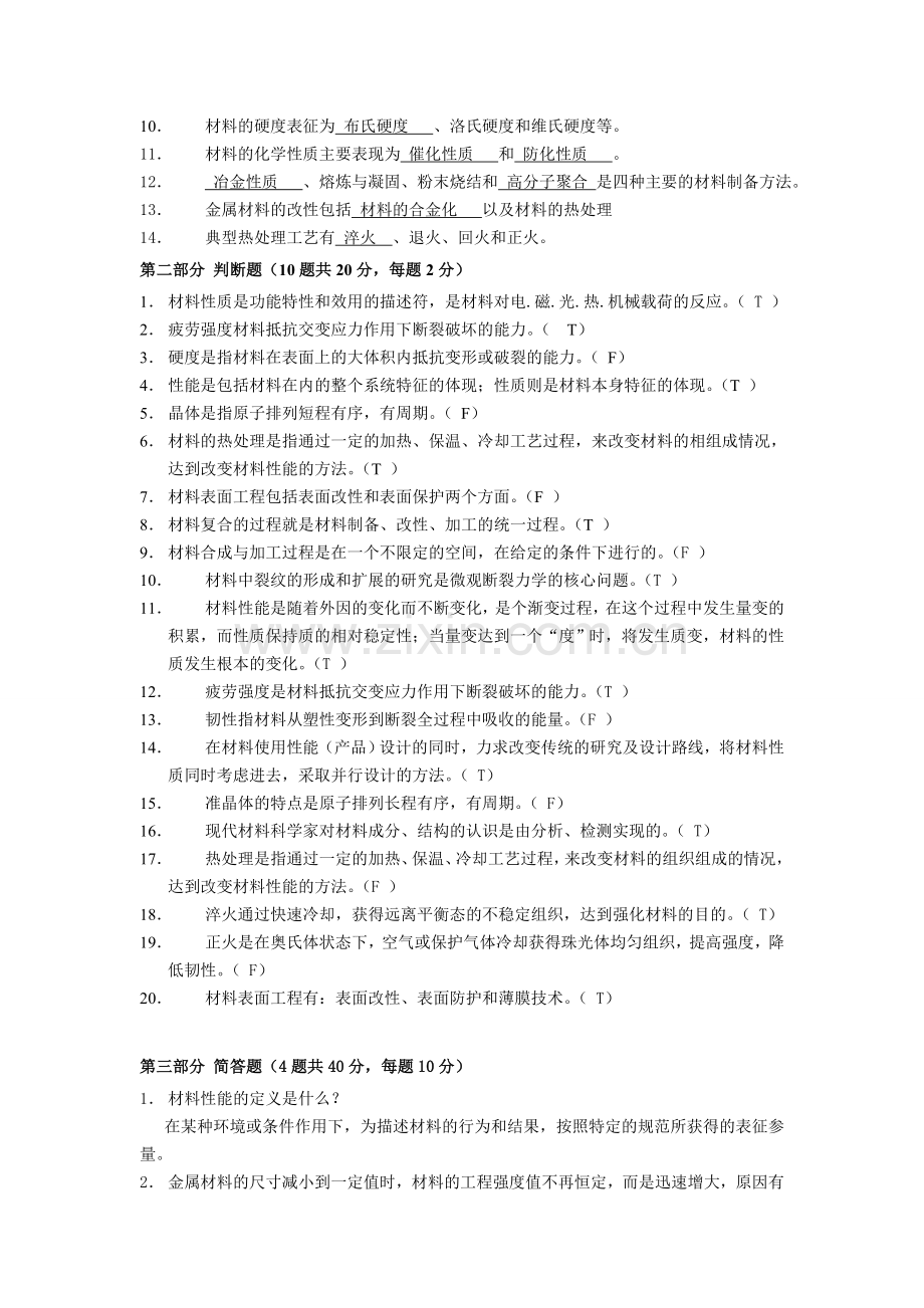 《传统与现代工程材料》复习题.doc2.doc_第2页
