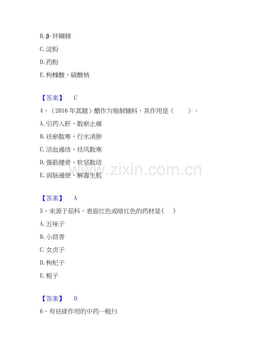 2020-2025年执业药师之中药学专业一自测模拟预测题库(名校卷).docx_第2页