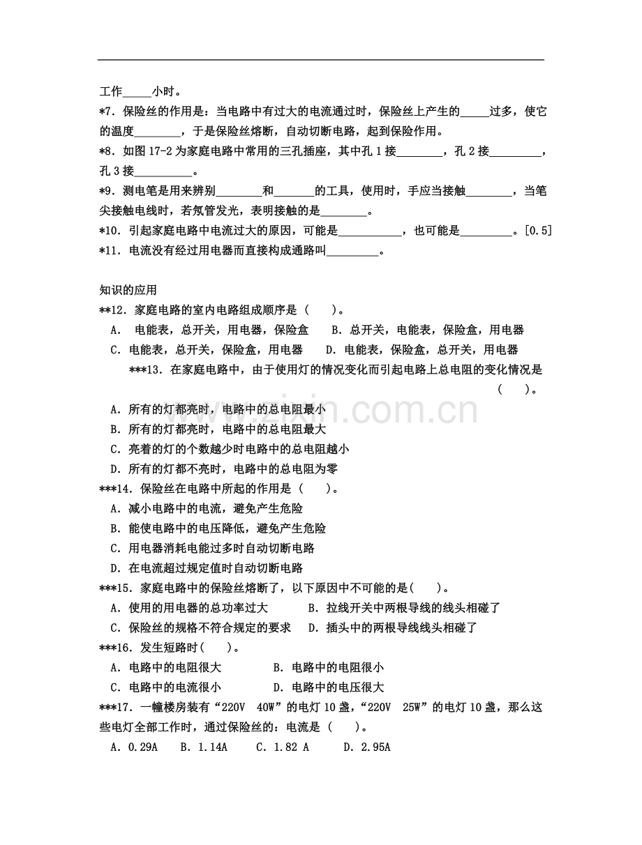 家庭电路和安全用电复习训练及答案.doc_第2页