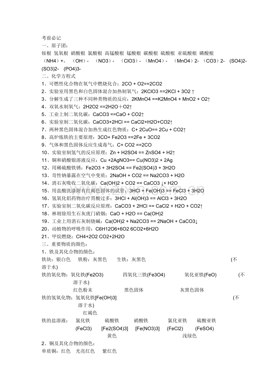 化学的特种性质.doc_第1页