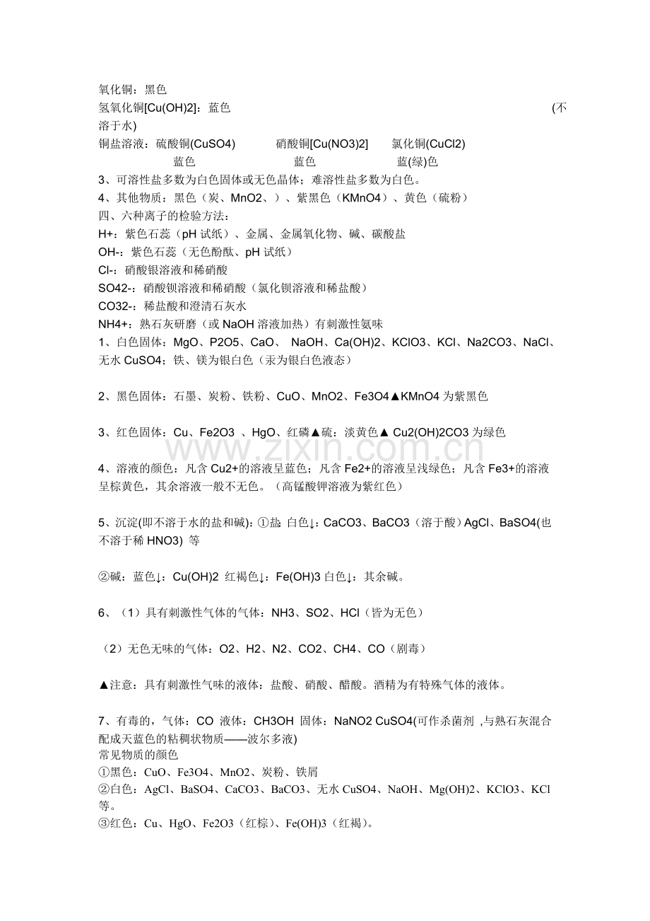 化学的特种性质.doc_第2页