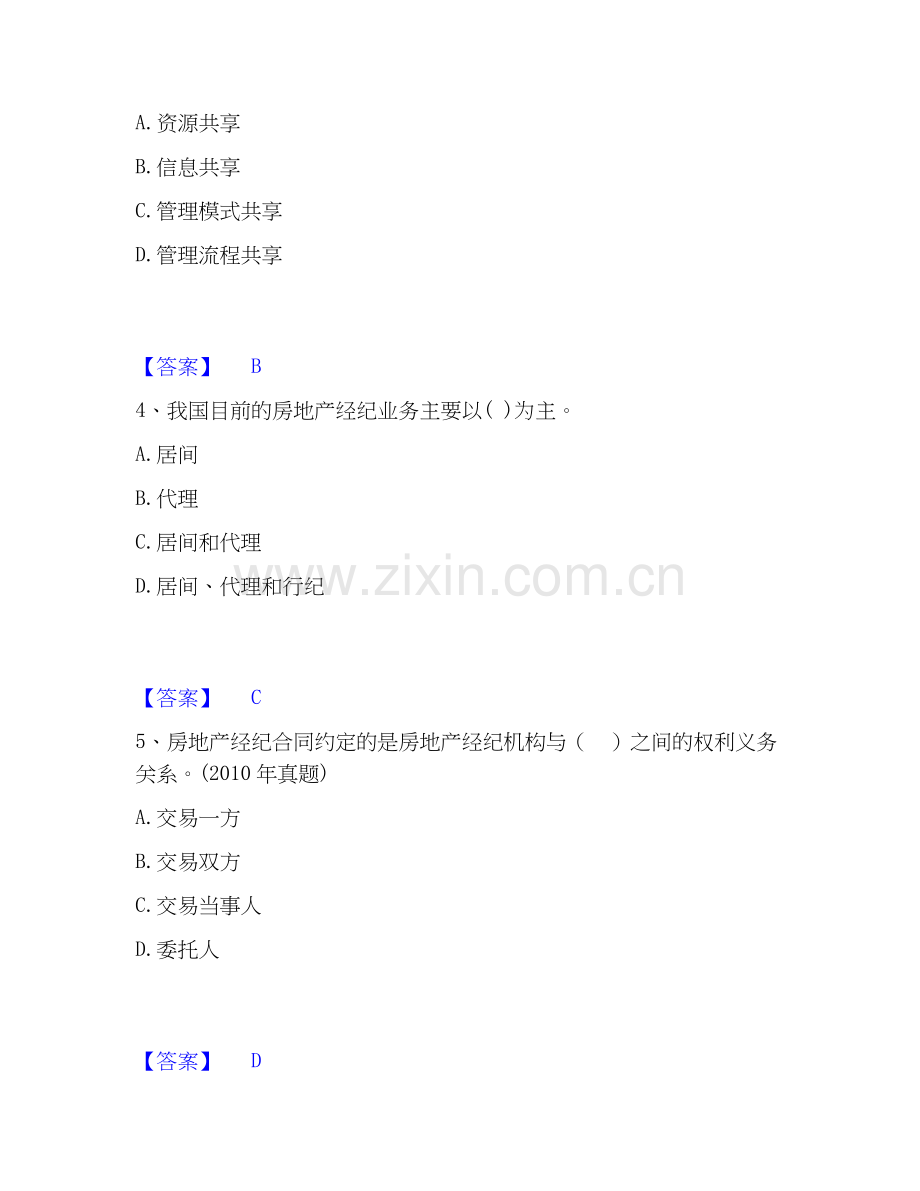 2020-2025年房地产经纪人之职业导论通关提分题库(考点梳理).docx_第2页