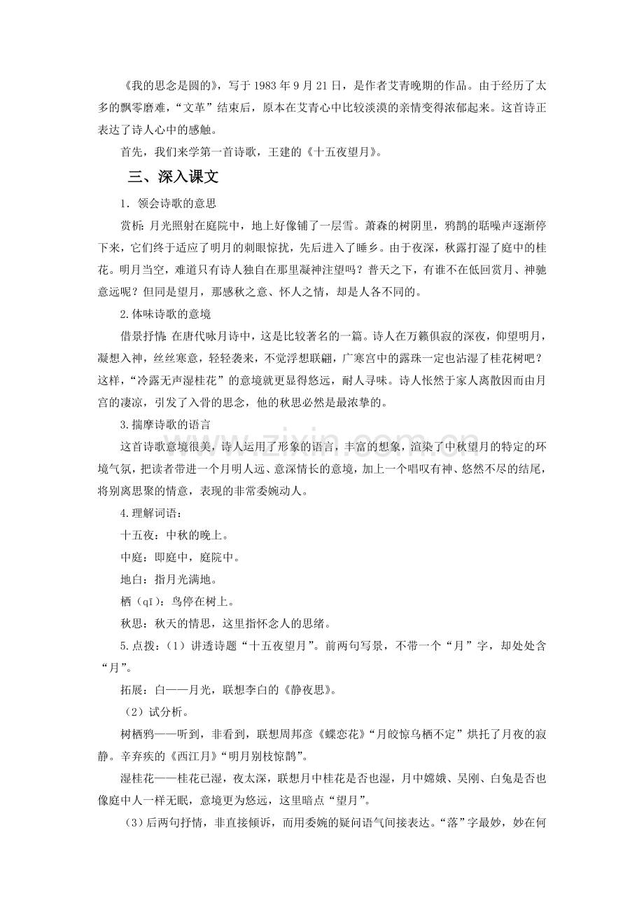 《中秋咏月诗词三首》教学设计2.doc_第2页