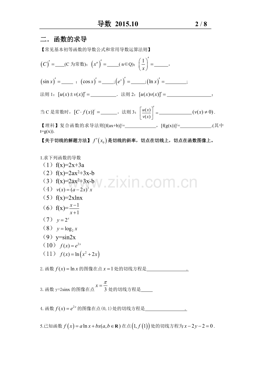 导数复习资料.doc_第2页