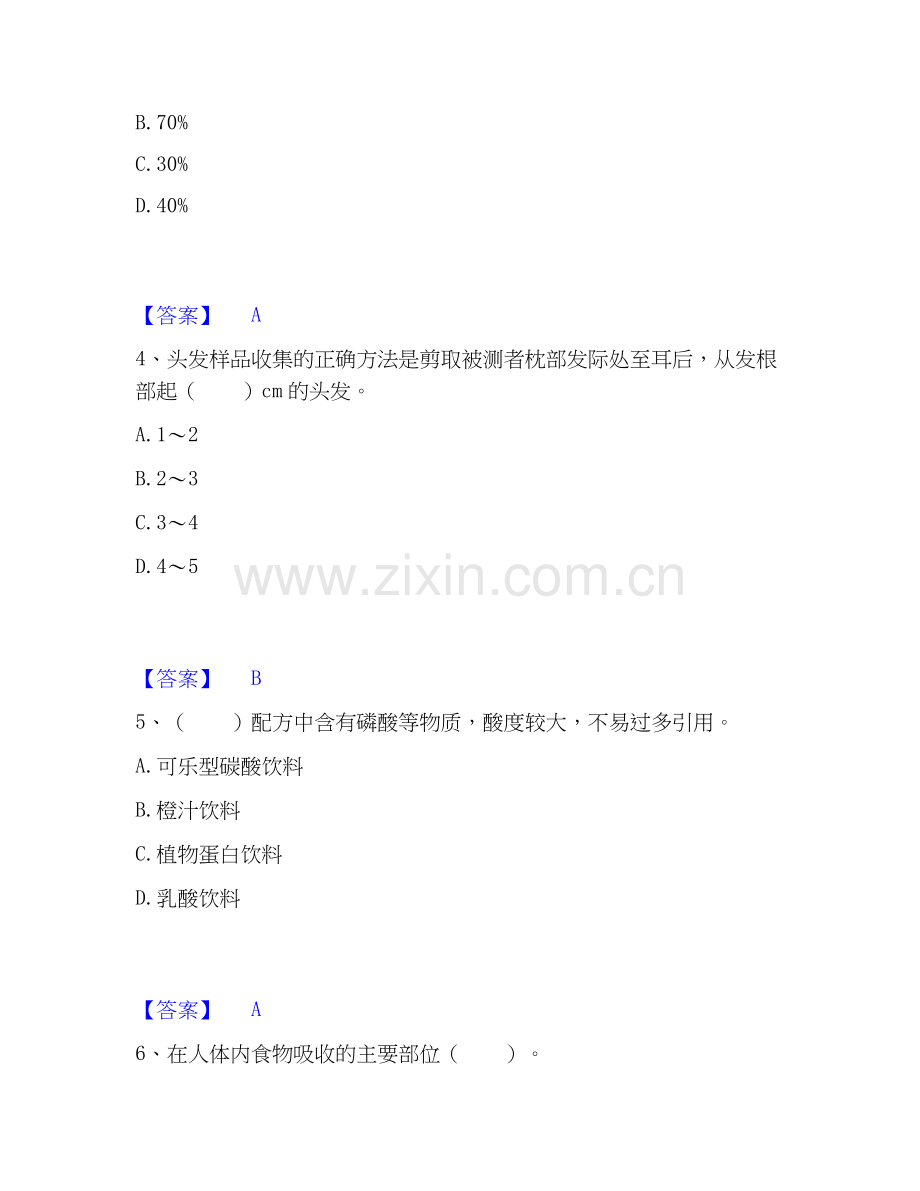 2020-2025年公共营养师之四级营养师考试题库.docx_第2页