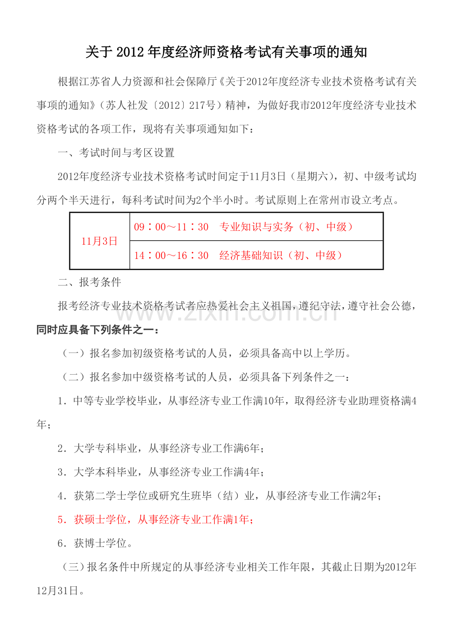 经济师考试报名.doc_第1页