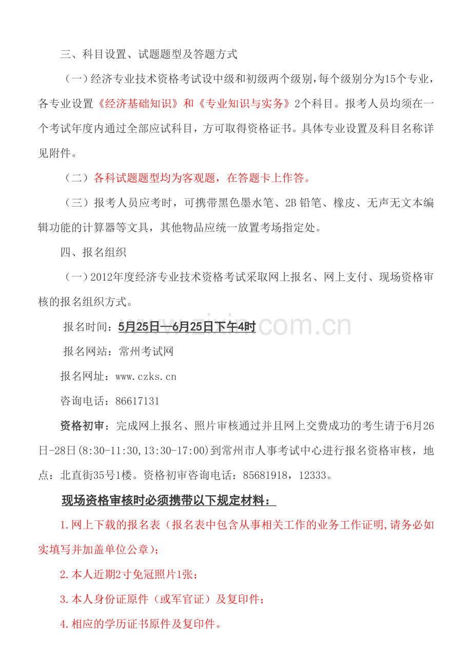 经济师考试报名.doc_第2页