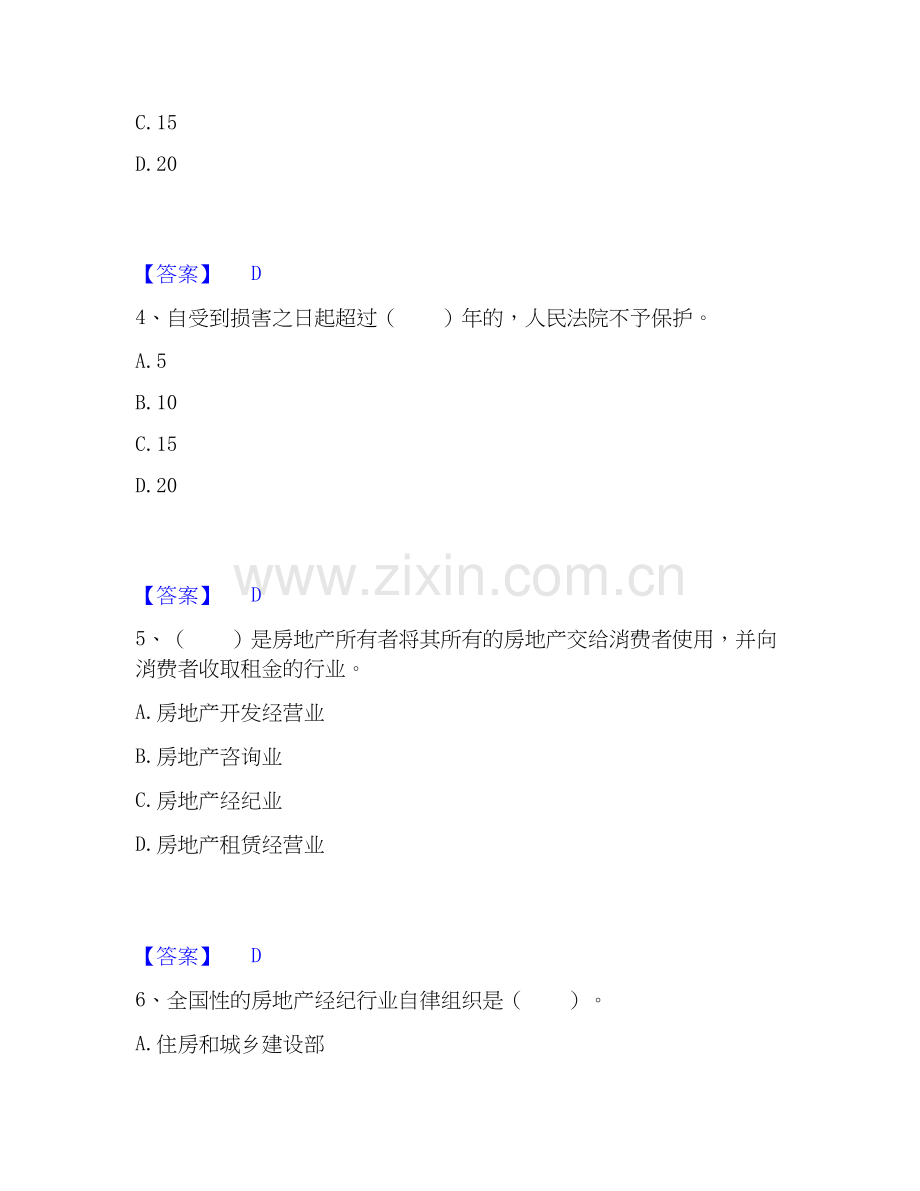 2020-2025年房地产经纪协理之房地产经纪综合能力练习题(一)及答案.docx_第2页