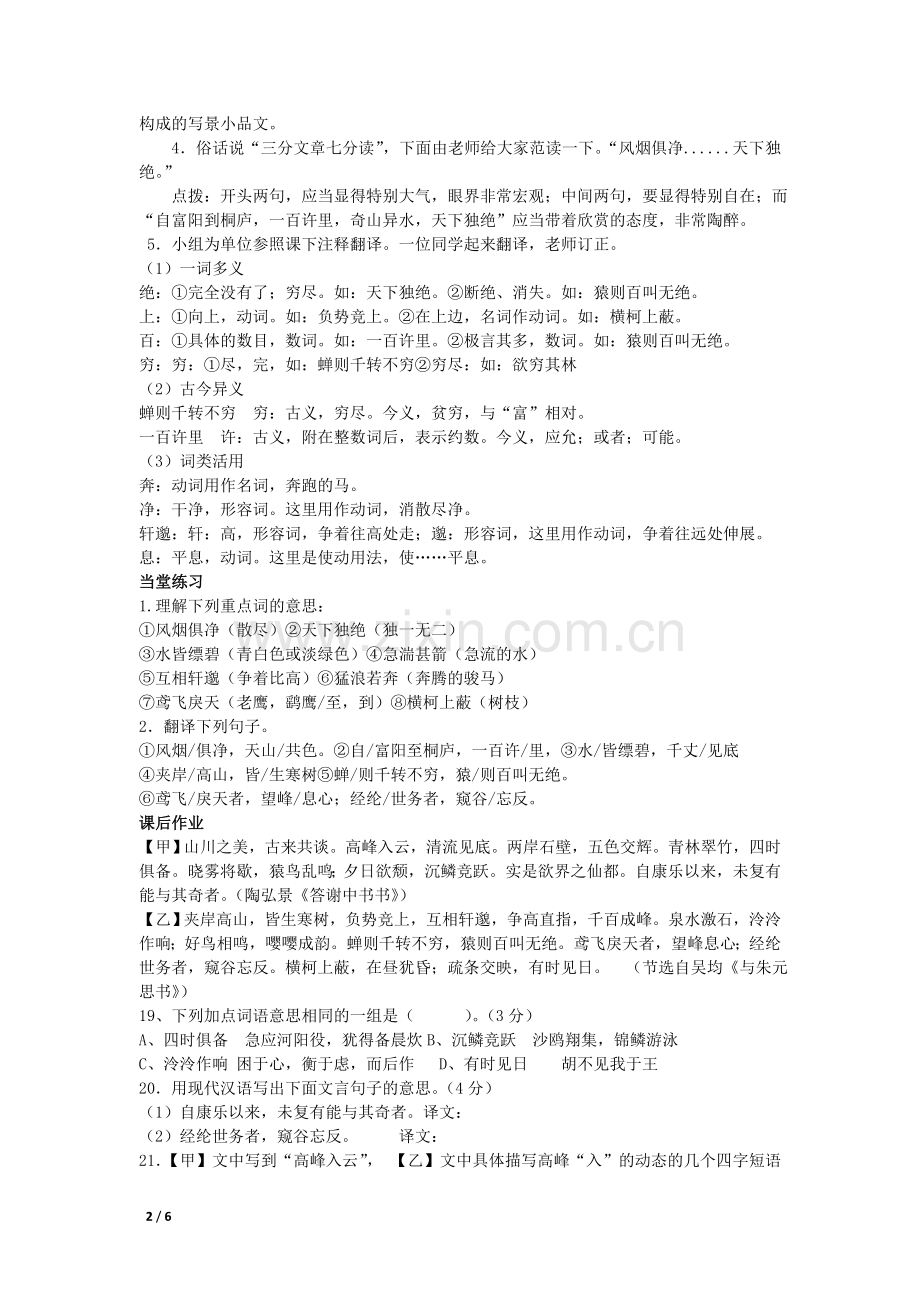 苏教版语文九年级上《与朱元思书》教案.doc_第2页