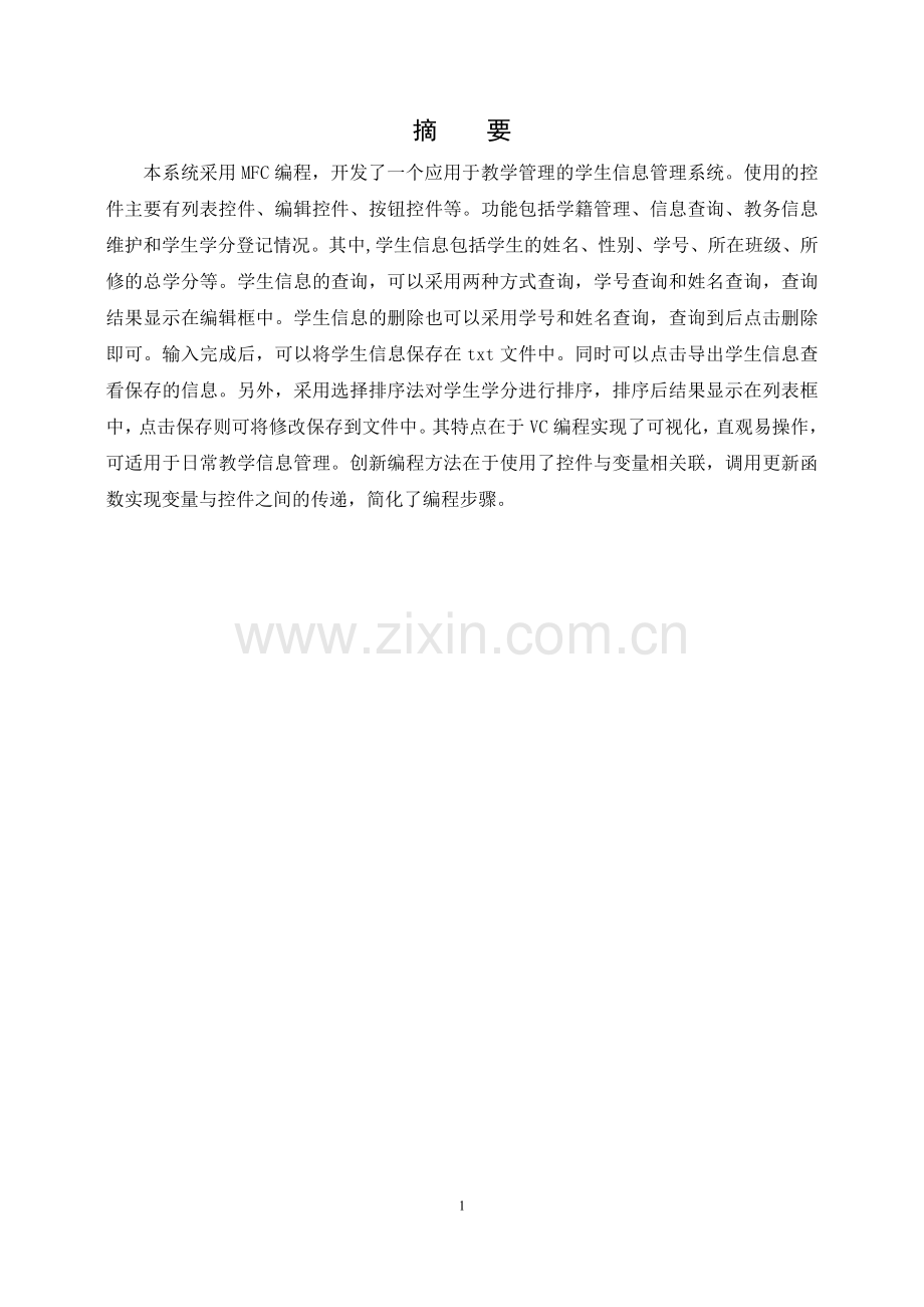 华南农业大学学生信息管理系统报告.doc_第2页