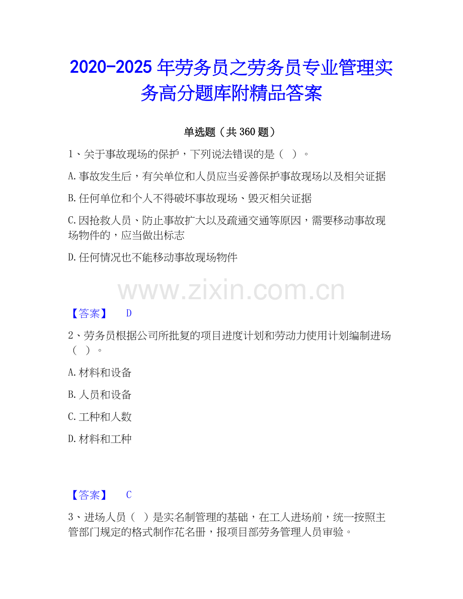 2020-2025年劳务员之劳务员专业管理实务高分题库附答案.docx_第1页
