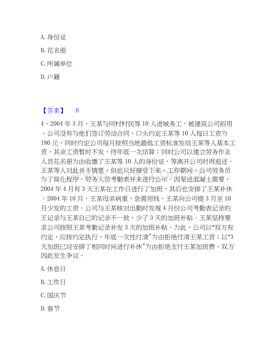 2020-2025年劳务员之劳务员专业管理实务高分题库附答案.docx_第2页
